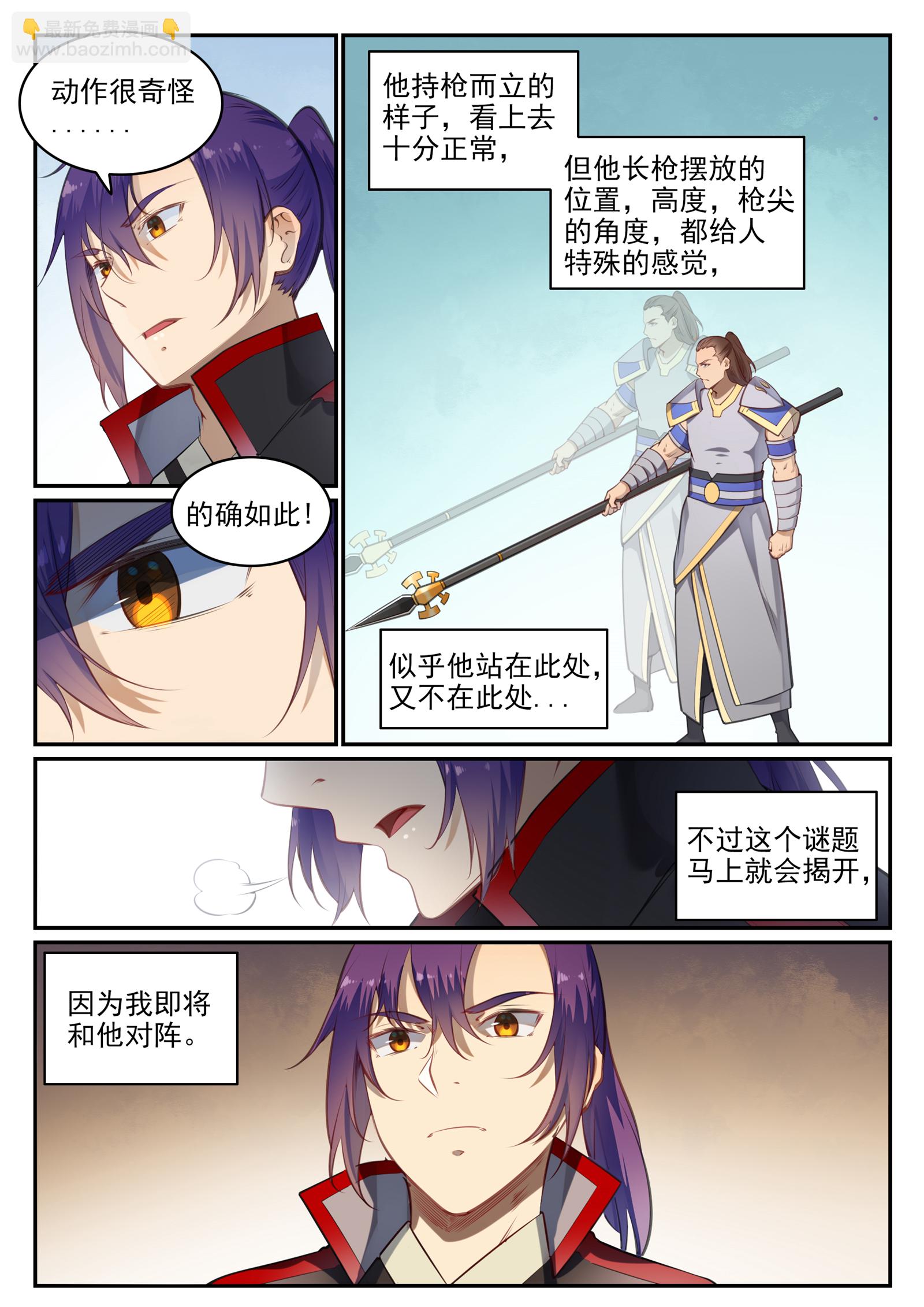🍵百炼成神 第677话 扑朔迷离 第3页