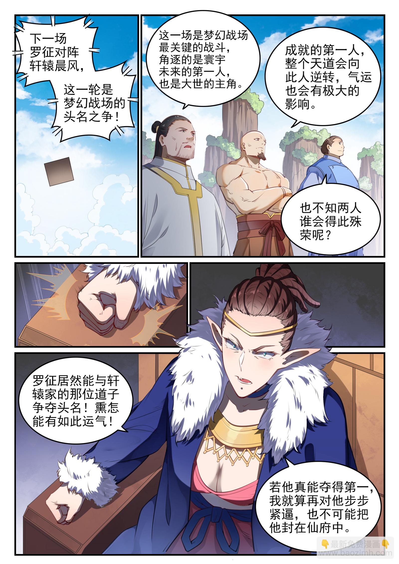 🍵百炼成神 第677话 扑朔迷离 第4页