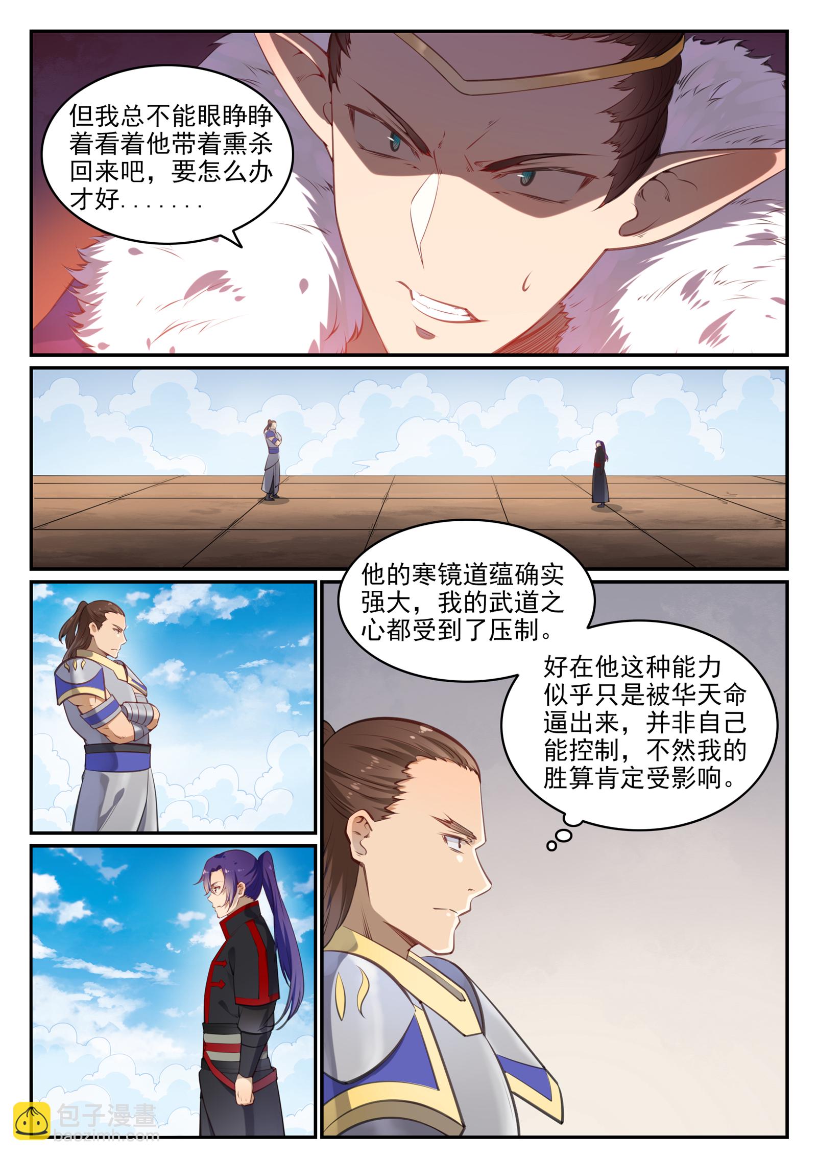 🍵百炼成神 第677话 扑朔迷离 第5页