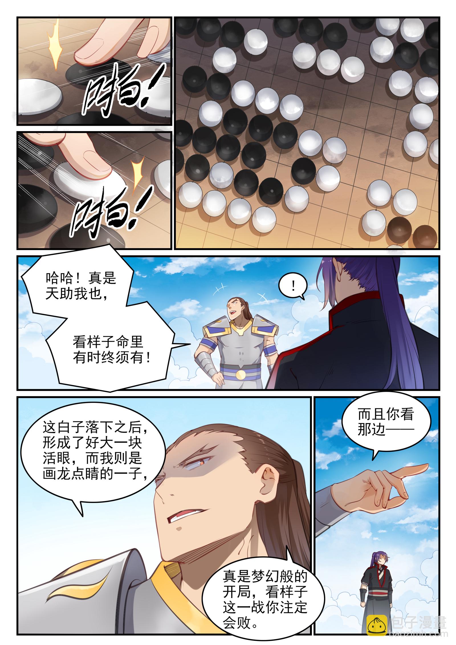 🍵百炼成神 第677话 扑朔迷离 第6页