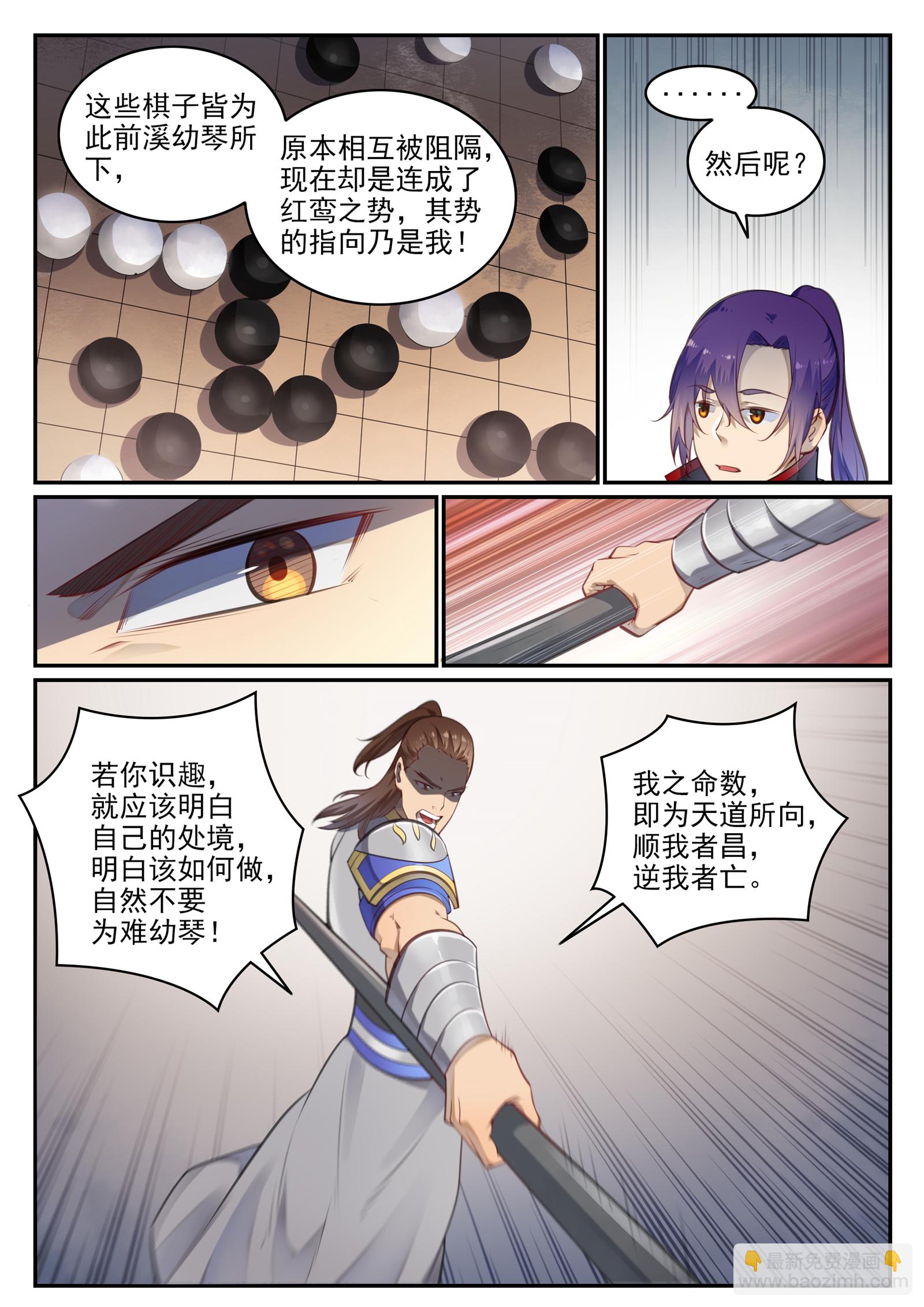🍵百炼成神 第677话 扑朔迷离 第7页