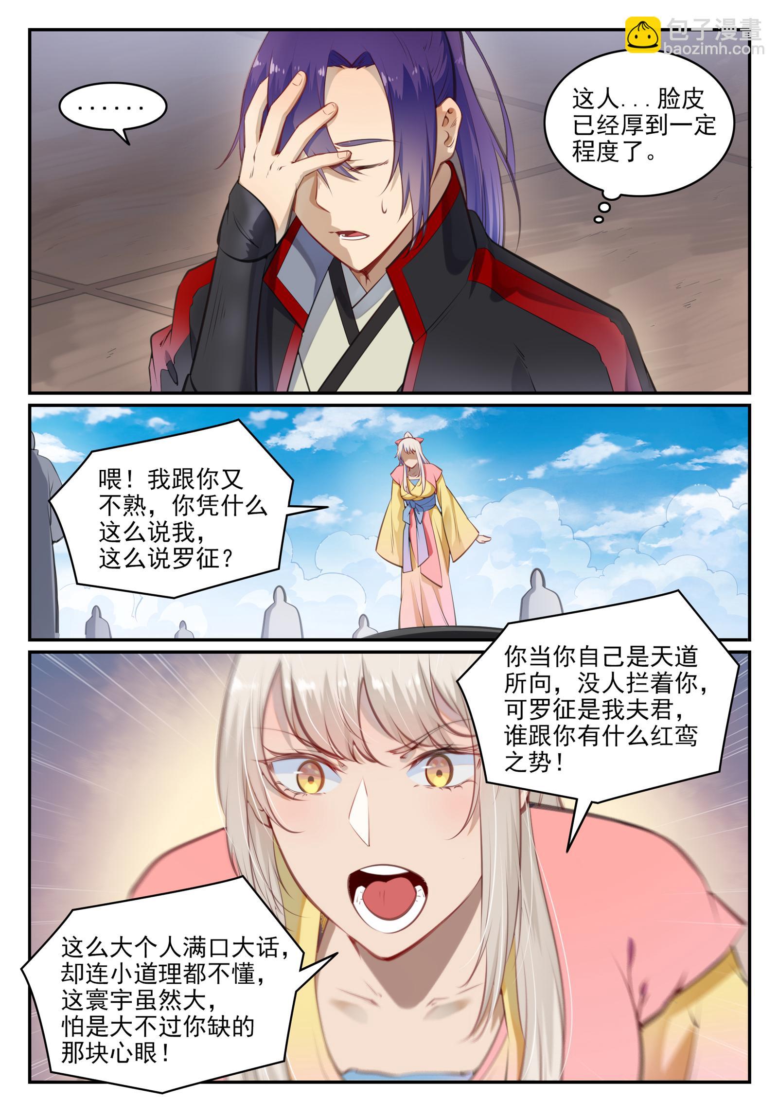 🍵百炼成神 第677话 扑朔迷离 第8页