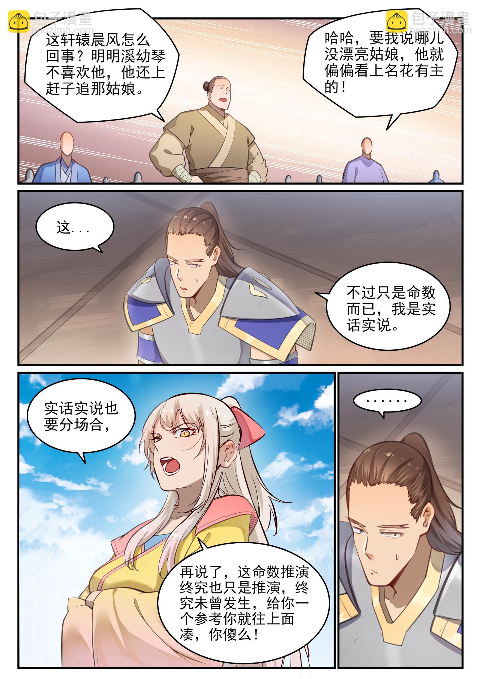 🍵百炼成神 第677话 扑朔迷离 第9页