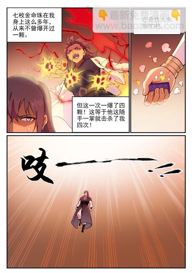 🍵百炼成神 第767话 势不可挡 第10页