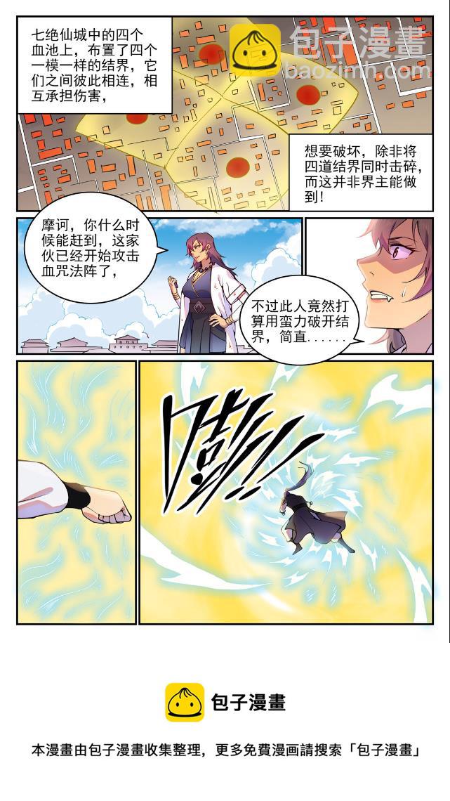 🍵百炼成神 第767话 势不可挡 第13页