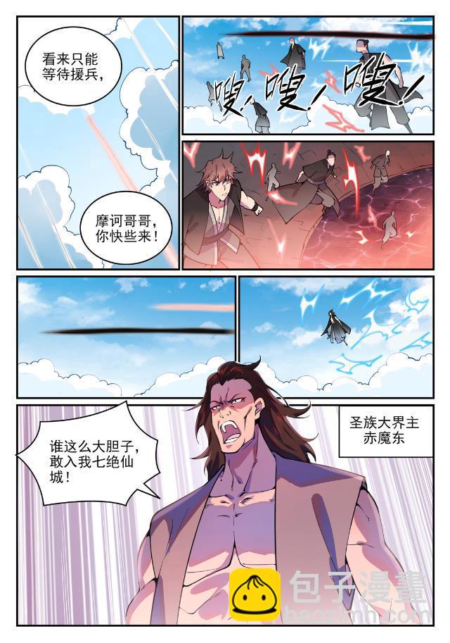 🍵百炼成神 第767话 势不可挡 第15页
