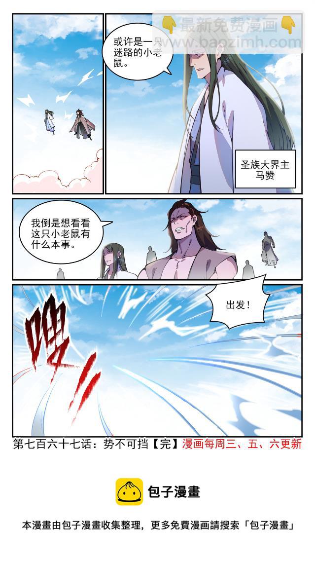 🍵百炼成神 第767话 势不可挡 第16页