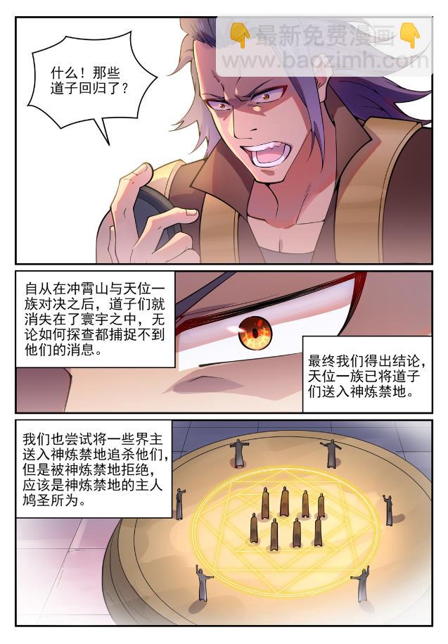 🍵百炼成神 第767话 势不可挡 第2页