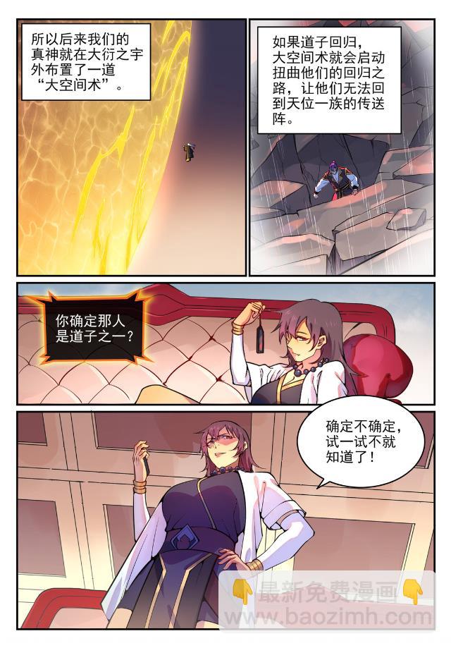 🍵百炼成神 第767话 势不可挡 第3页