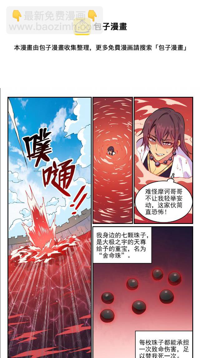 🍵百炼成神 第767话 势不可挡 第9页