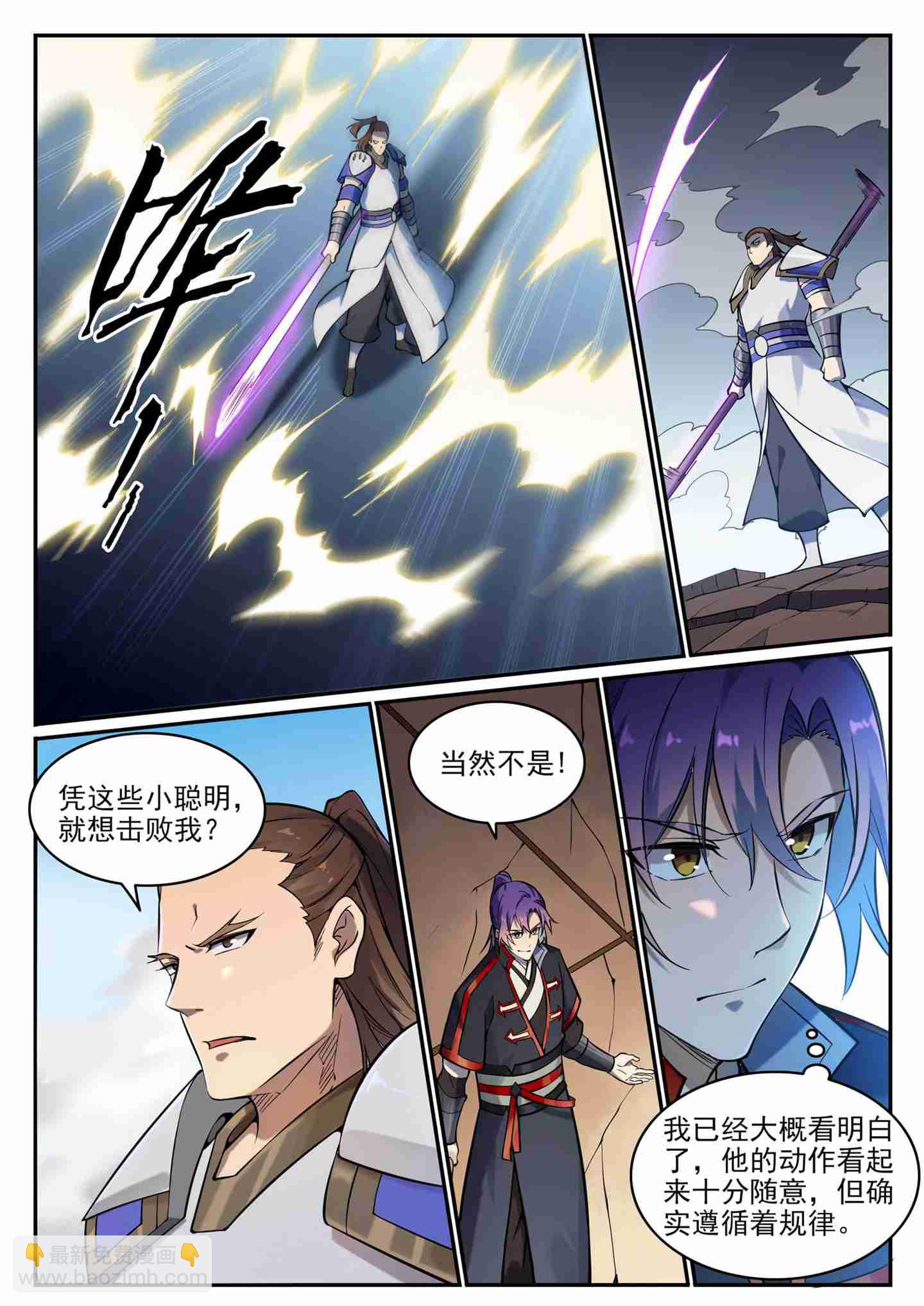 🍵百炼成神 第679话 真理之悟 第11页