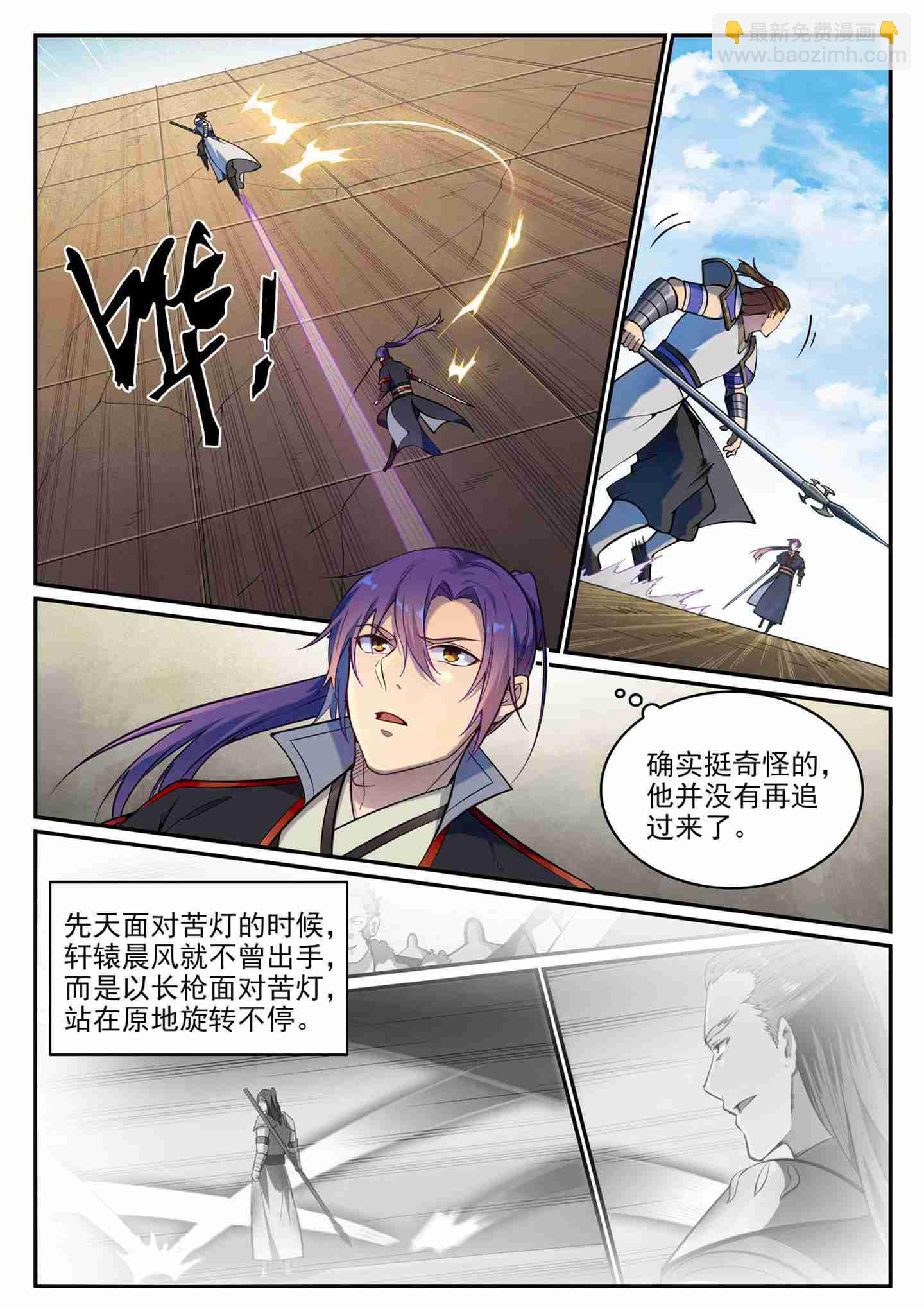 🍵百炼成神 第679话 真理之悟 第13页