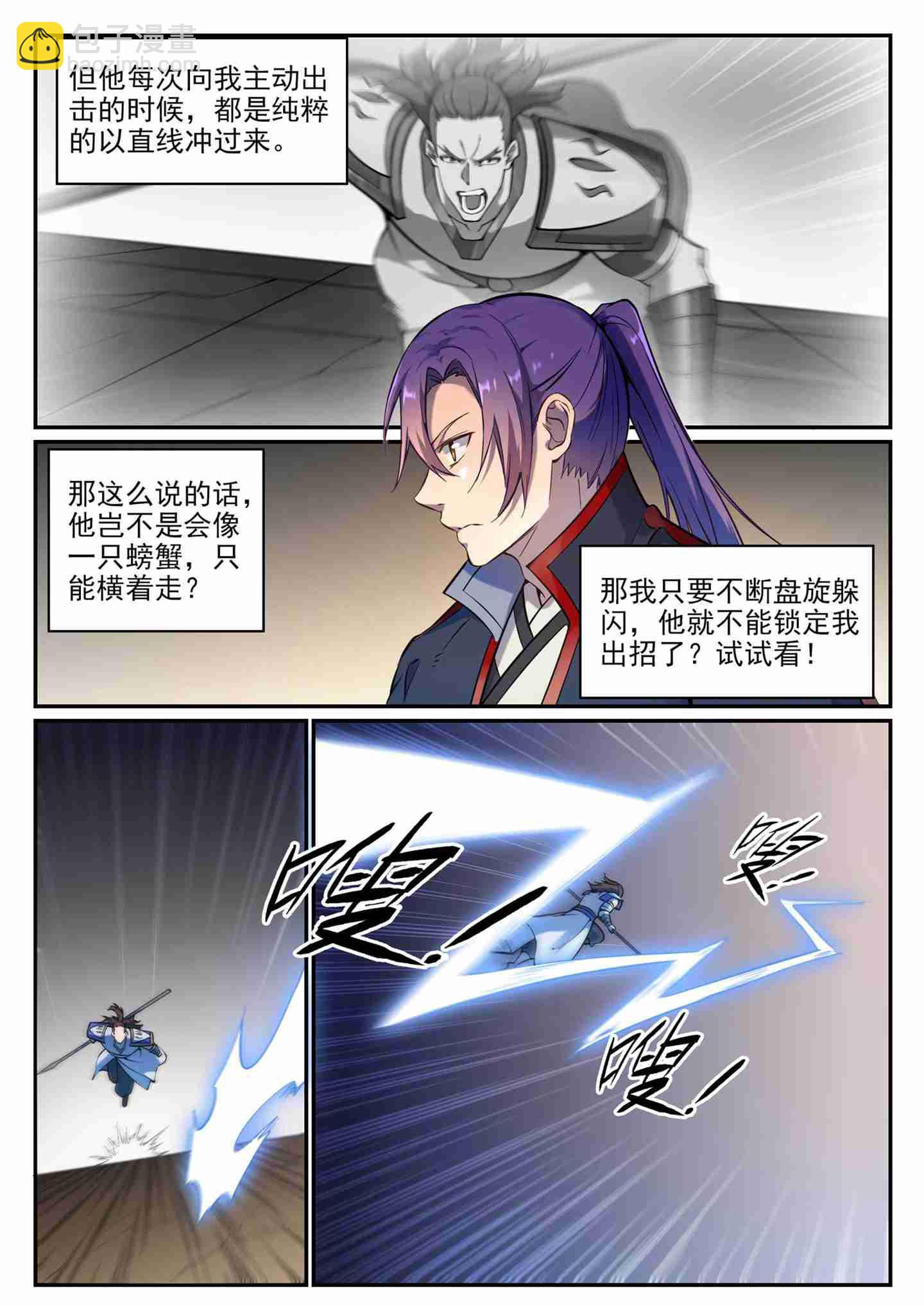 🍵百炼成神 第679话 真理之悟 第14页