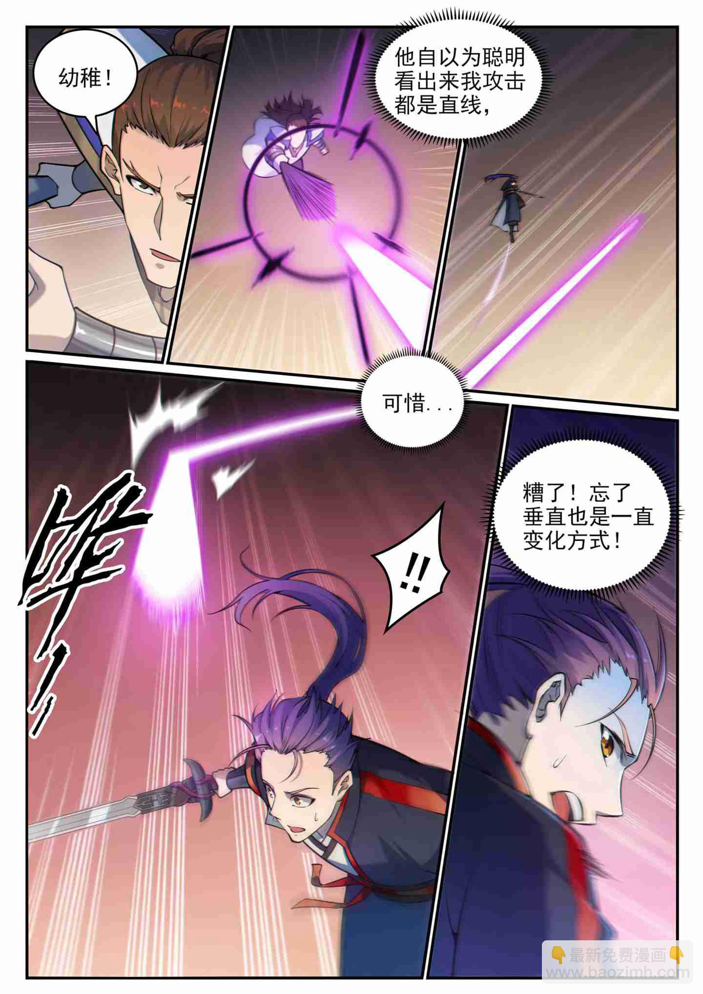 🍵百炼成神 第679话 真理之悟 第16页
