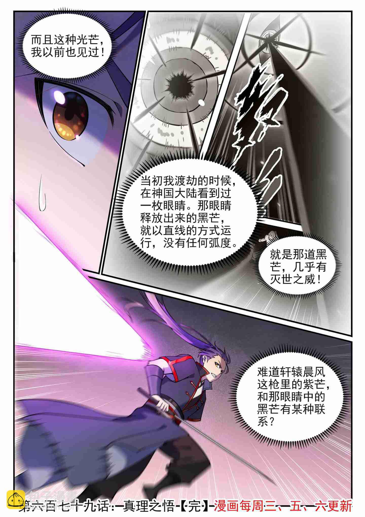 🍵百炼成神 第679话 真理之悟 第17页