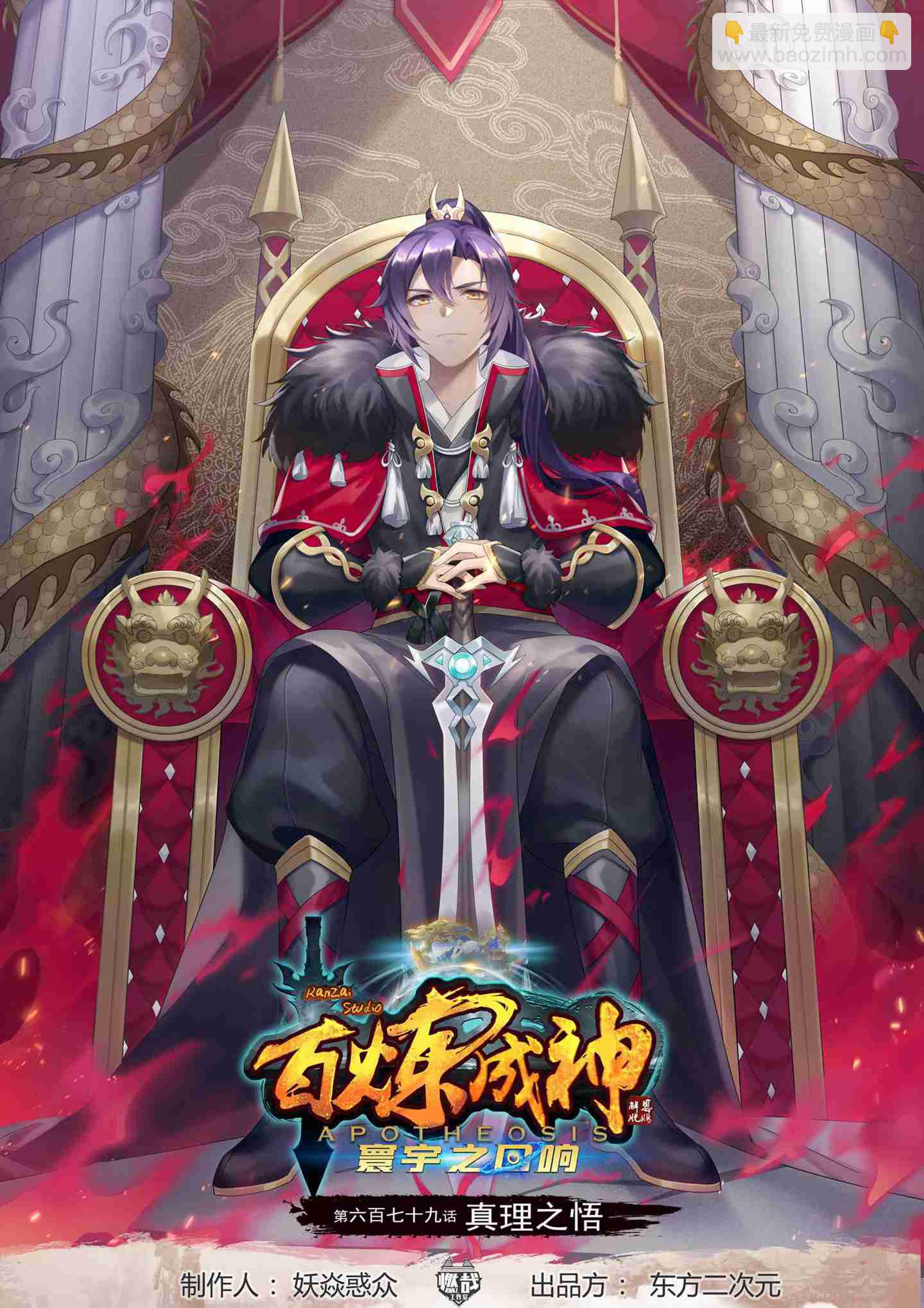 🍵百炼成神 第679话 真理之悟 第2页