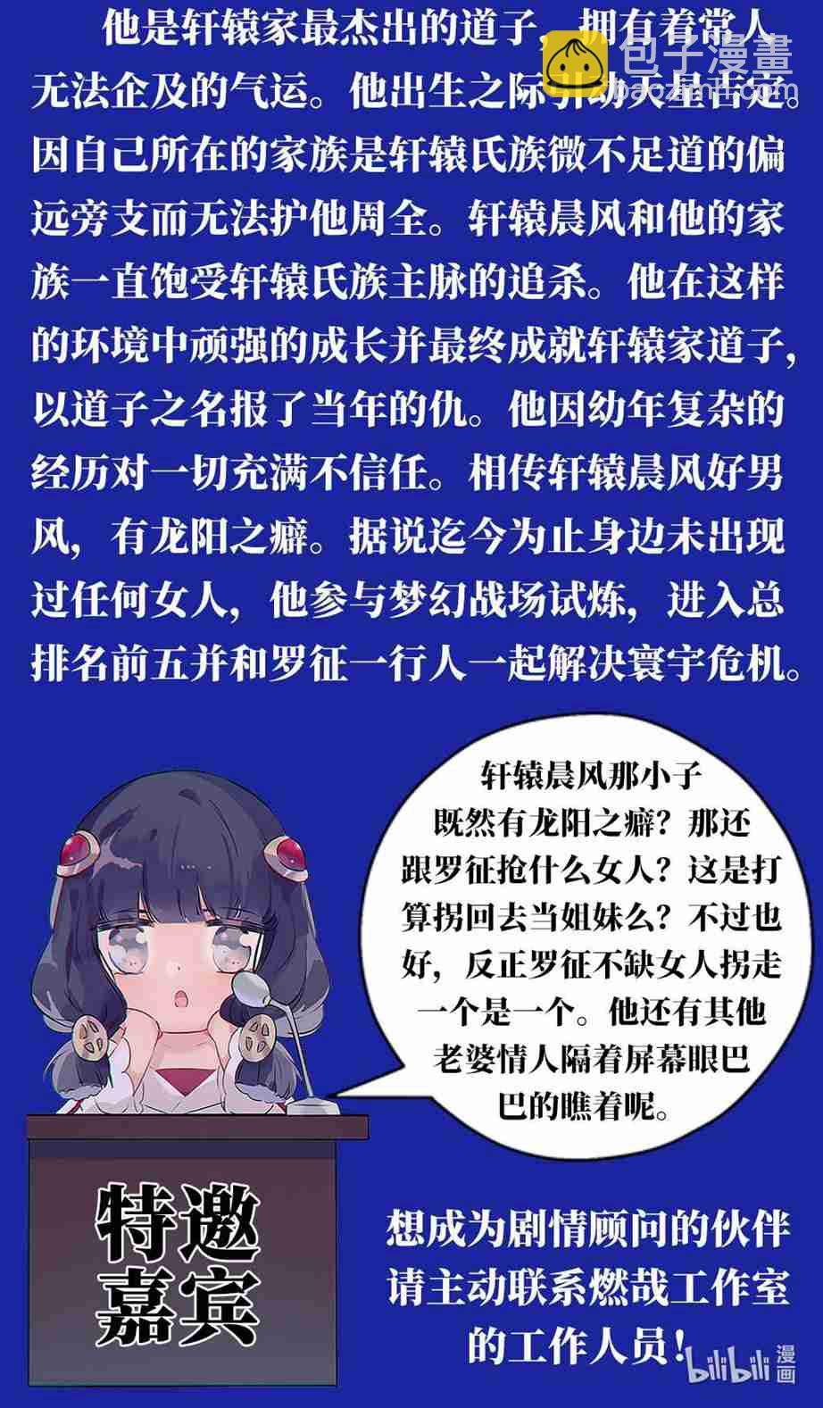 🍵百炼成神 第679话 真理之悟 第20页
