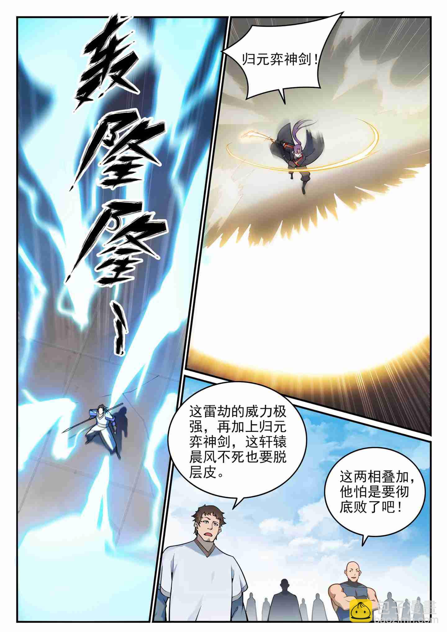 🍵百炼成神 第679话 真理之悟 第3页