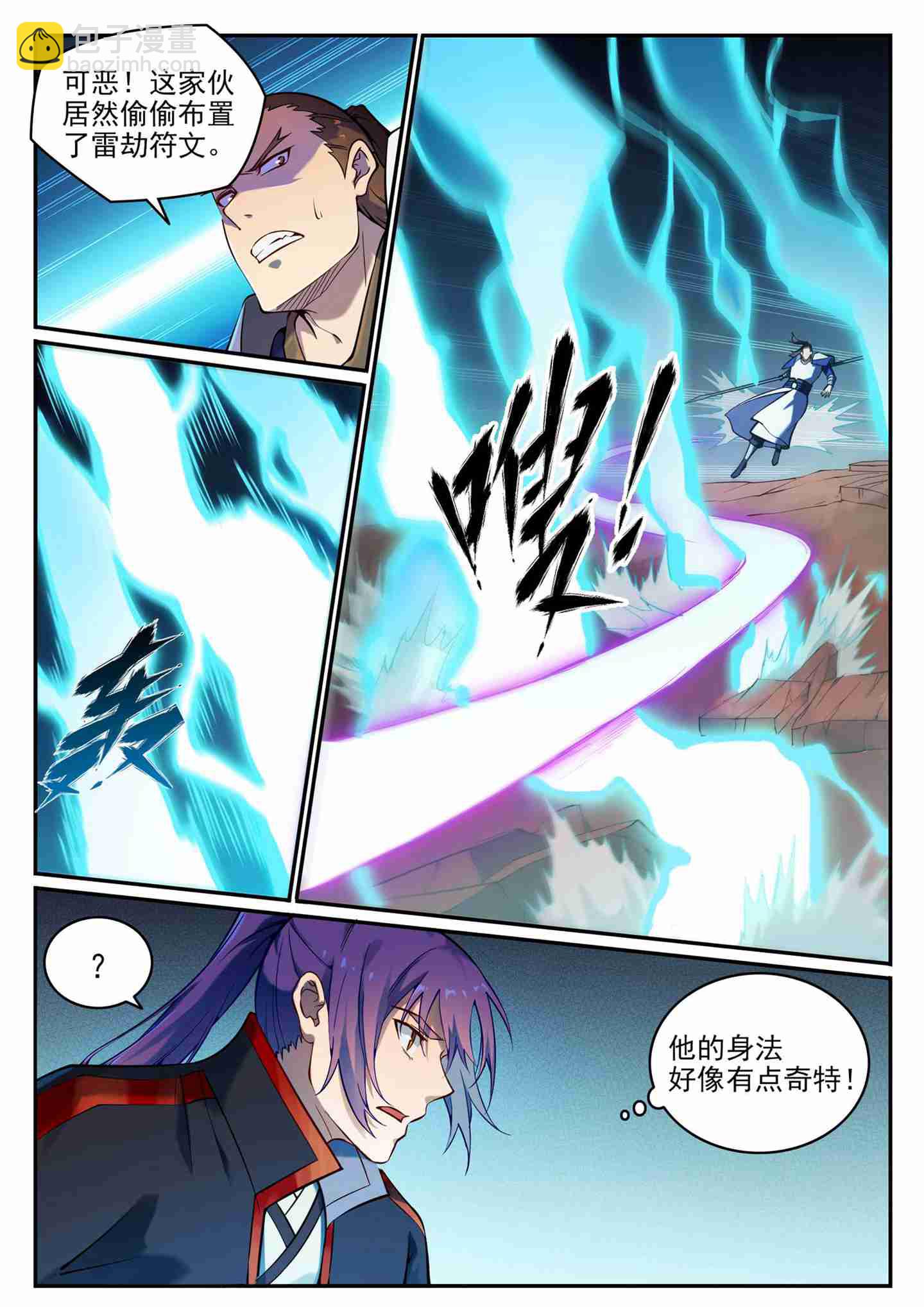 🍵百炼成神 第679话 真理之悟 第4页