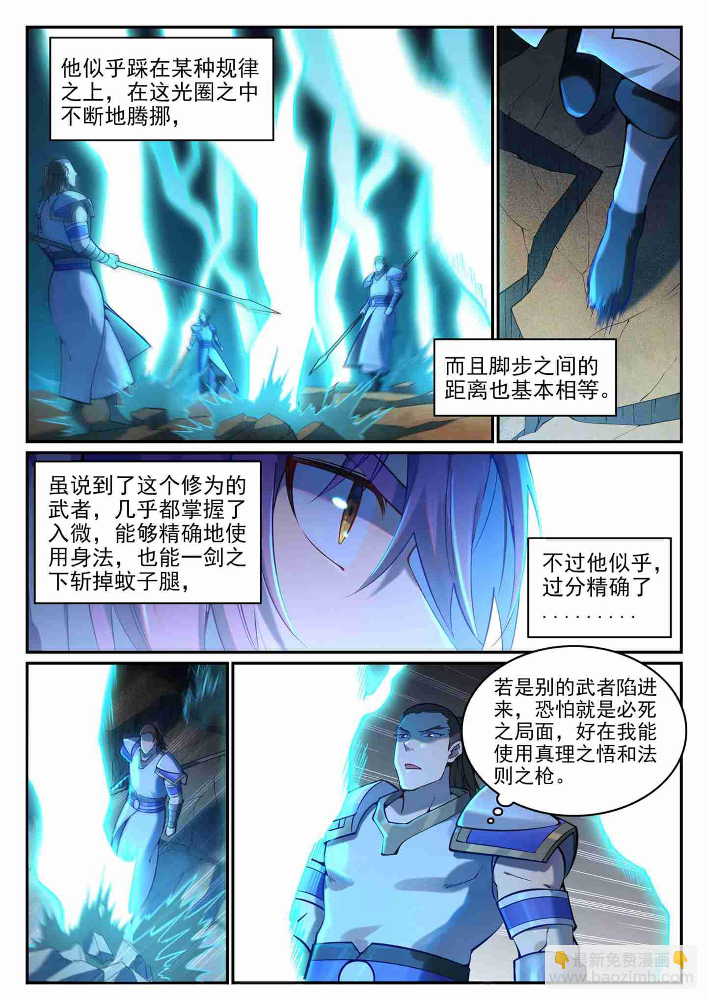 🍵百炼成神 第679话 真理之悟 第5页