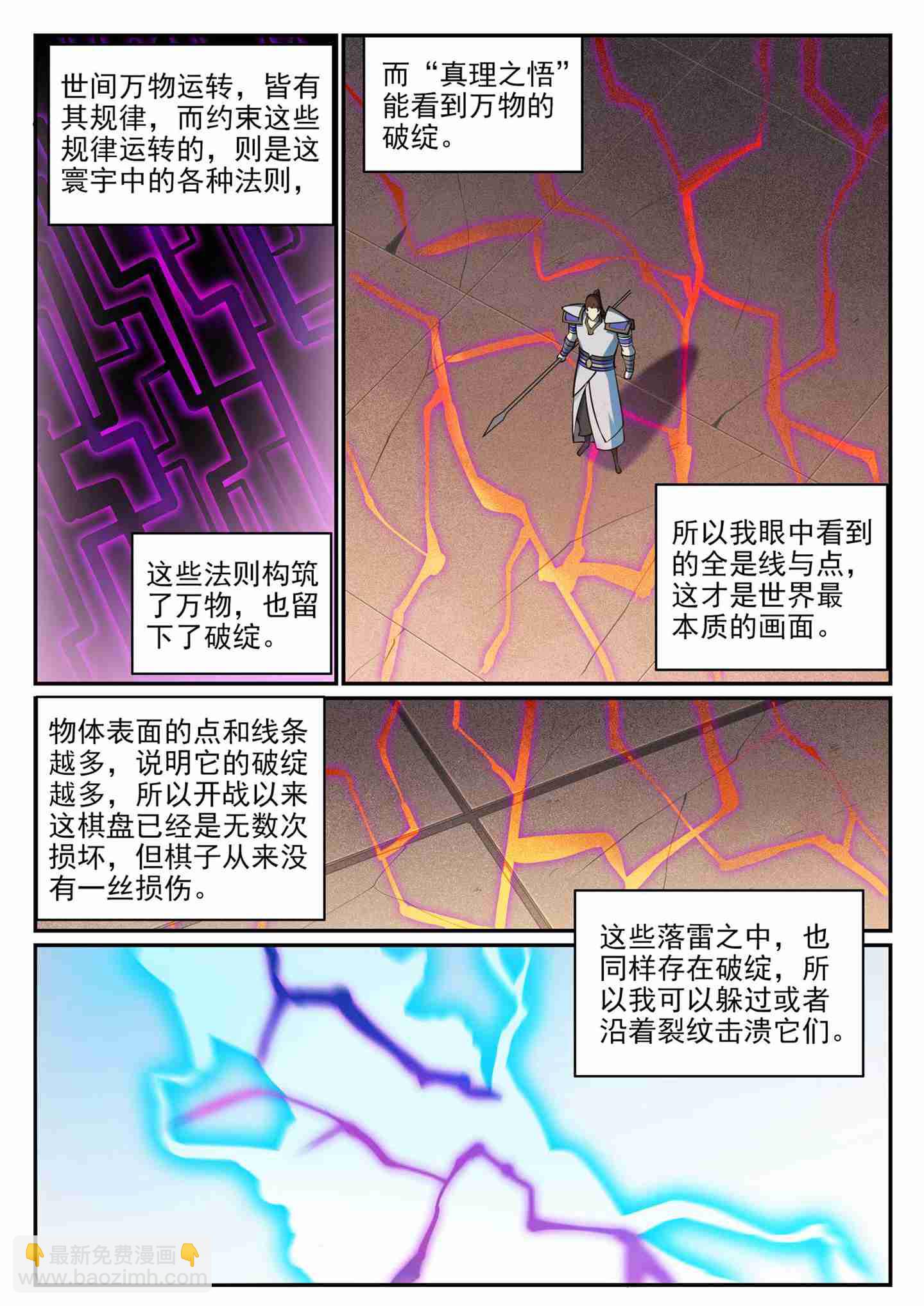 🍵百炼成神 第679话 真理之悟 第6页
