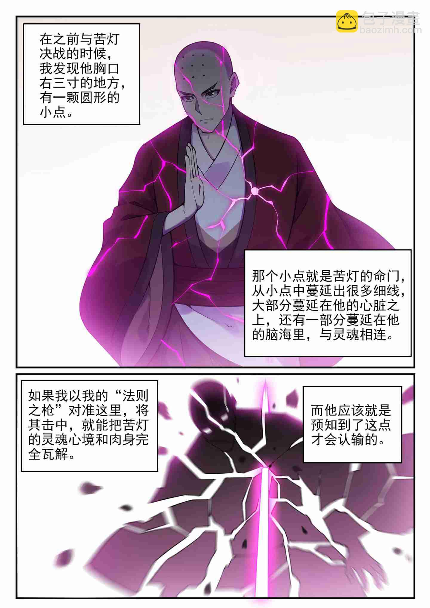 🍵百炼成神 第679话 真理之悟 第7页