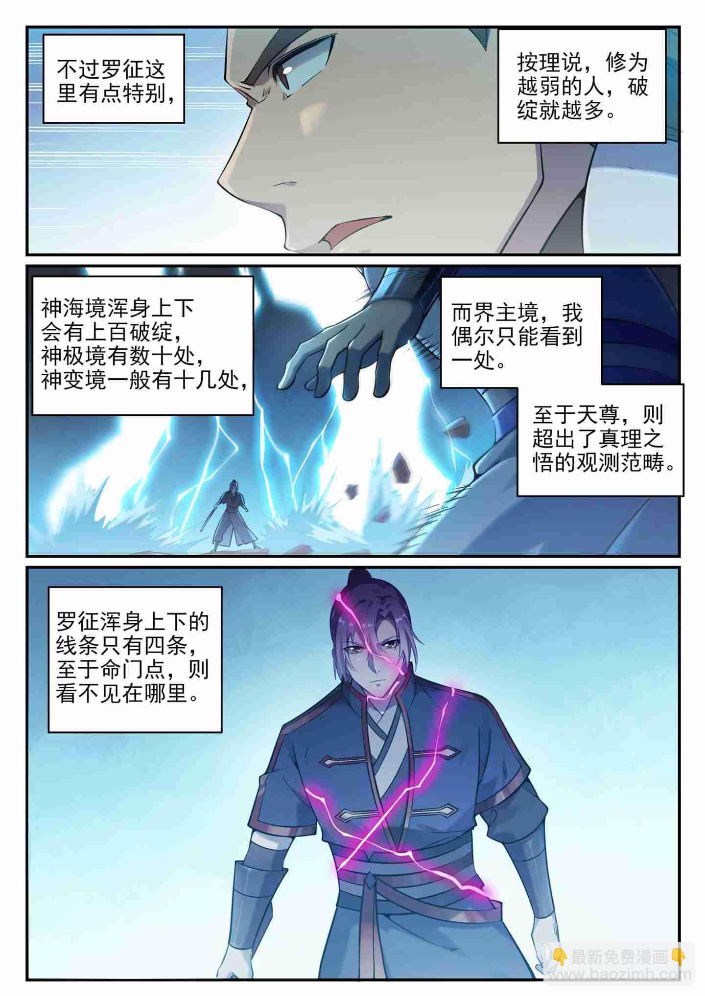 🍵百炼成神 第679话 真理之悟 第8页