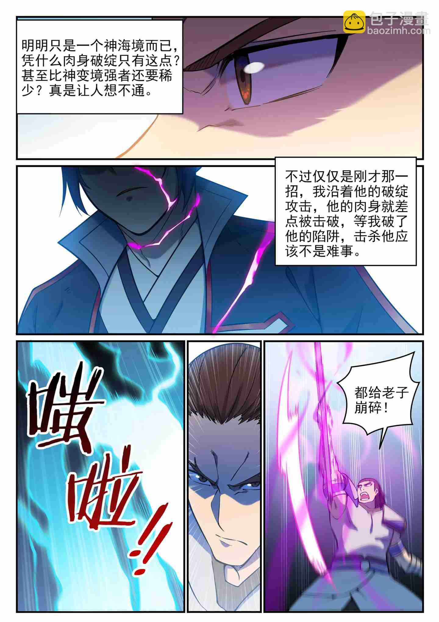 🍵百炼成神 第679话 真理之悟 第9页