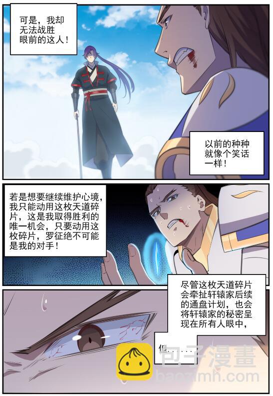 🍵百炼成神 第681话 大局已定 第10页