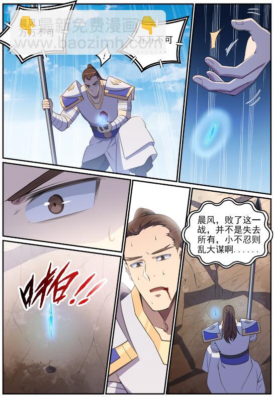 🍵百炼成神 第681话 大局已定 第11页