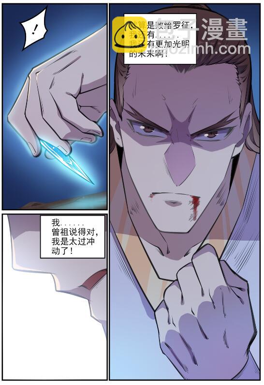 🍵百炼成神 第681话 大局已定 第12页