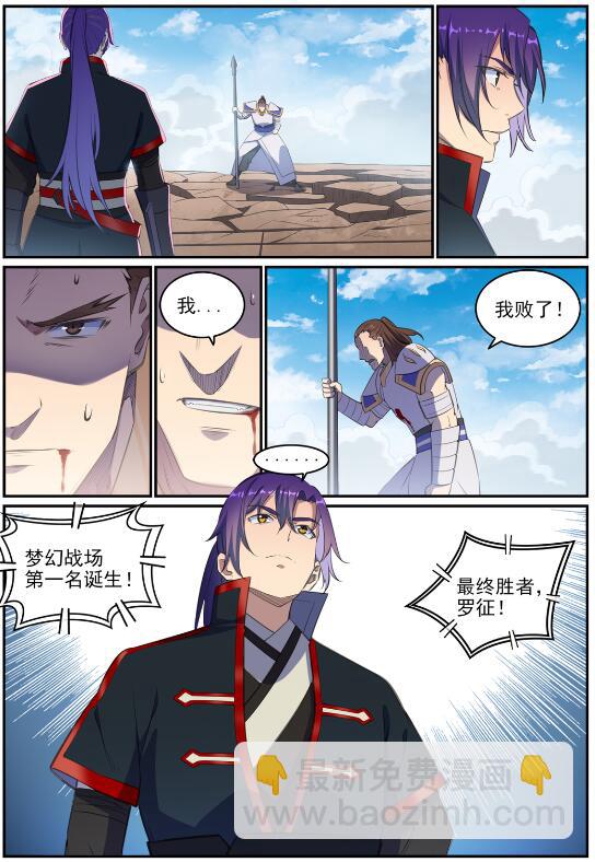 🍵百炼成神 第681话 大局已定 第13页