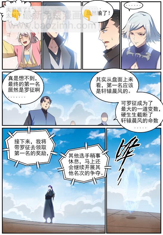 🍵百炼成神 第681话 大局已定 第14页