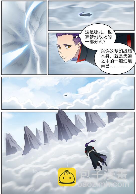 🍵百炼成神 第681话 大局已定 第15页