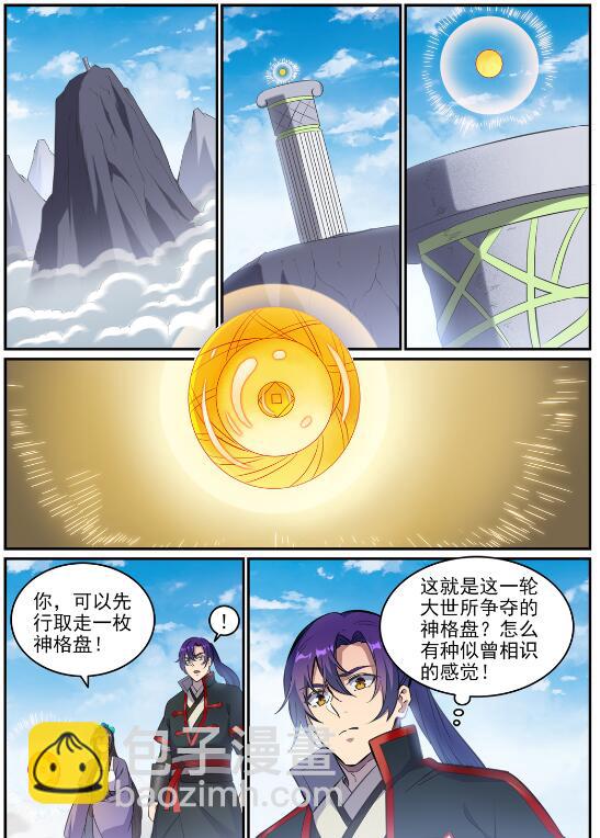 🍵百炼成神 第681话 大局已定 第16页