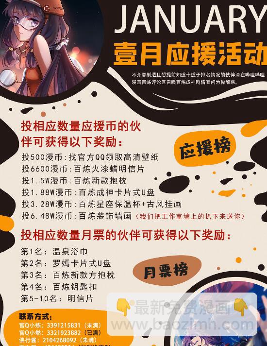 🍵百炼成神 第681话 大局已定 第17页