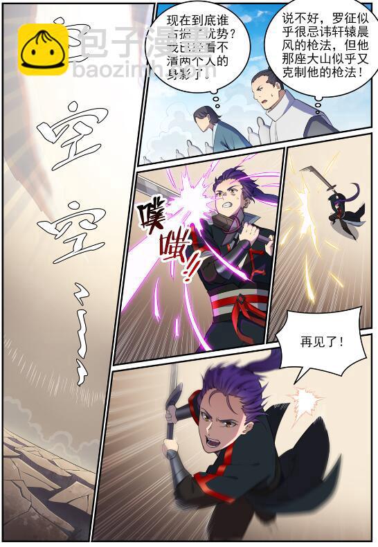 🍵百炼成神 第681话 大局已定 第2页