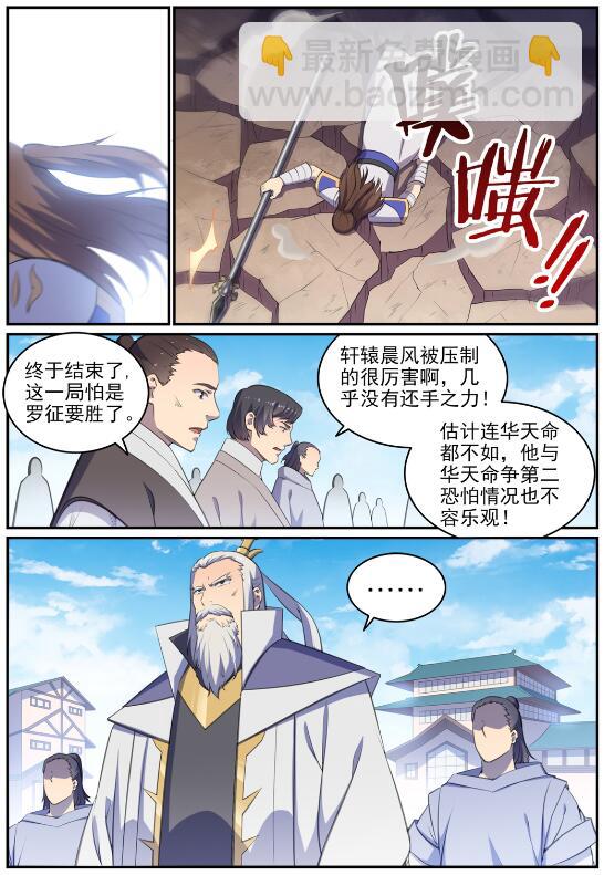 🍵百炼成神 第681话 大局已定 第5页