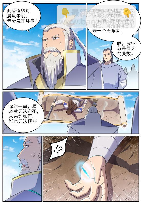🍵百炼成神 第681话 大局已定 第6页