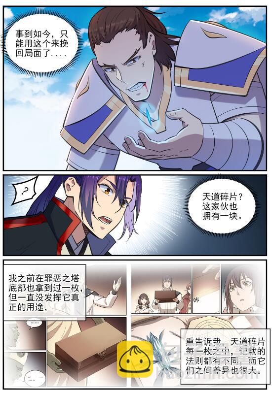 🍵百炼成神 第681话 大局已定 第7页