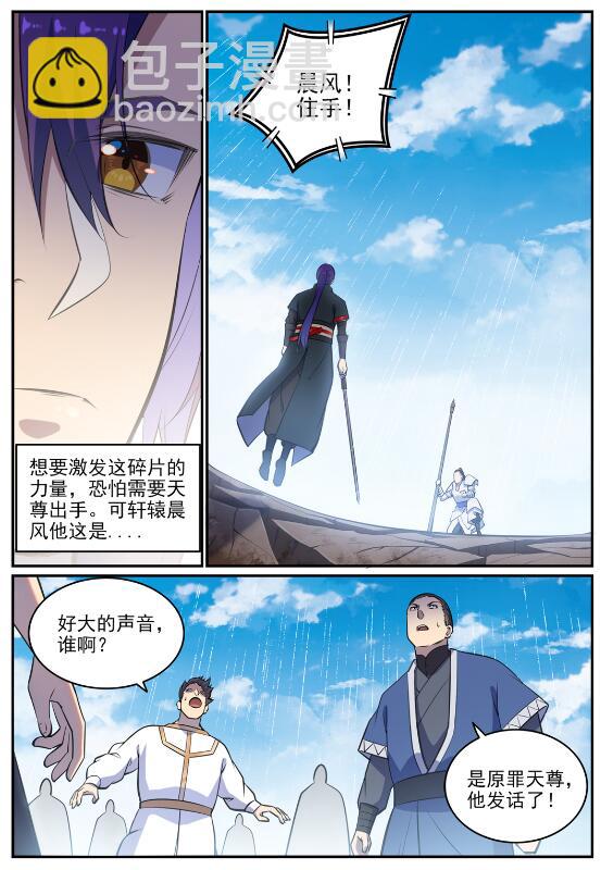 🍵百炼成神 第681话 大局已定 第8页
