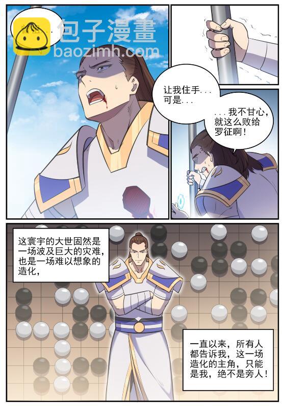 🍵百炼成神 第681话 大局已定 第9页