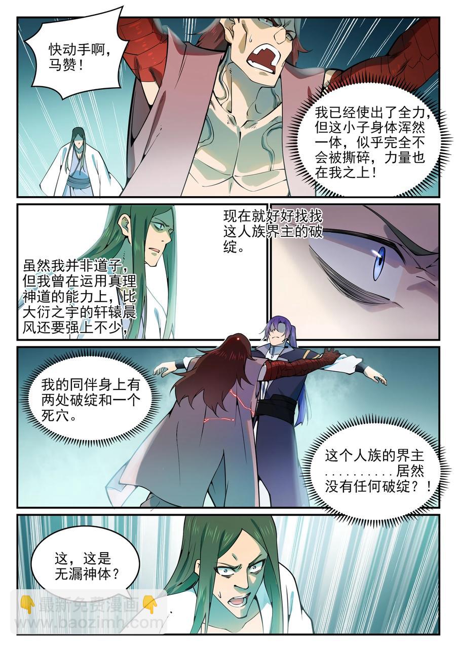 🍵百炼成神 第769话 无漏神体 第10页