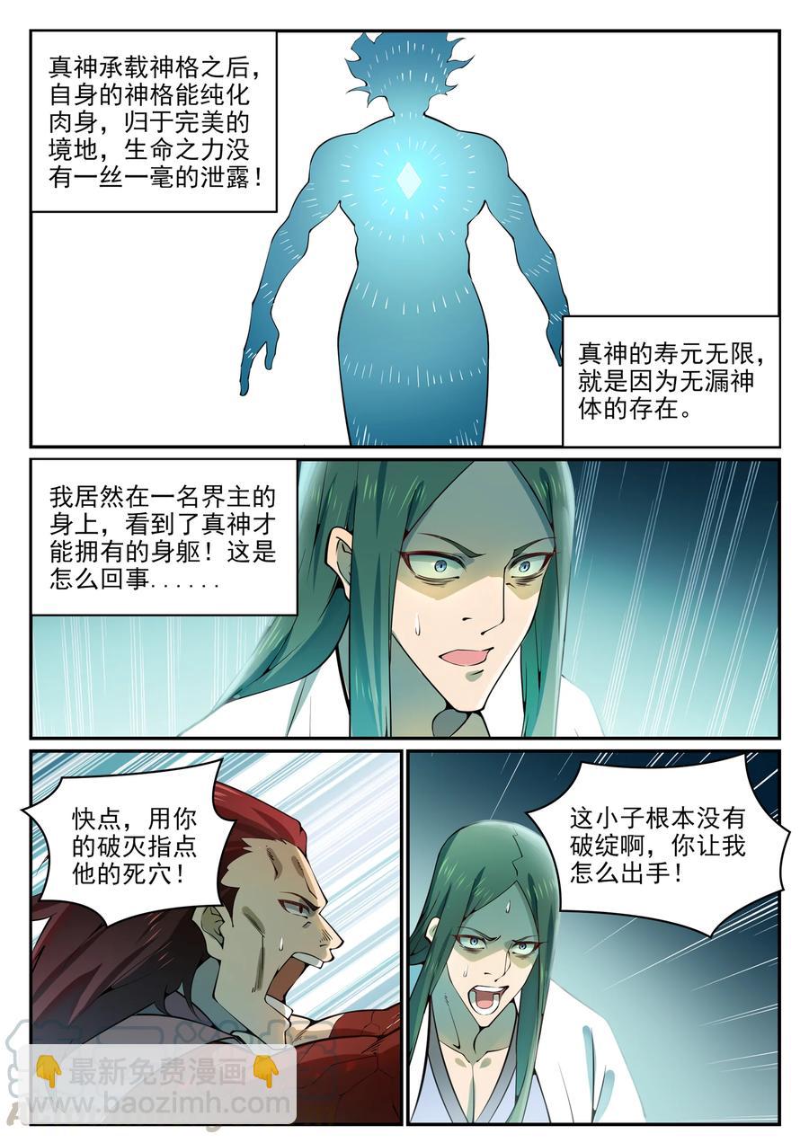 🍵百炼成神 第769话 无漏神体 第11页