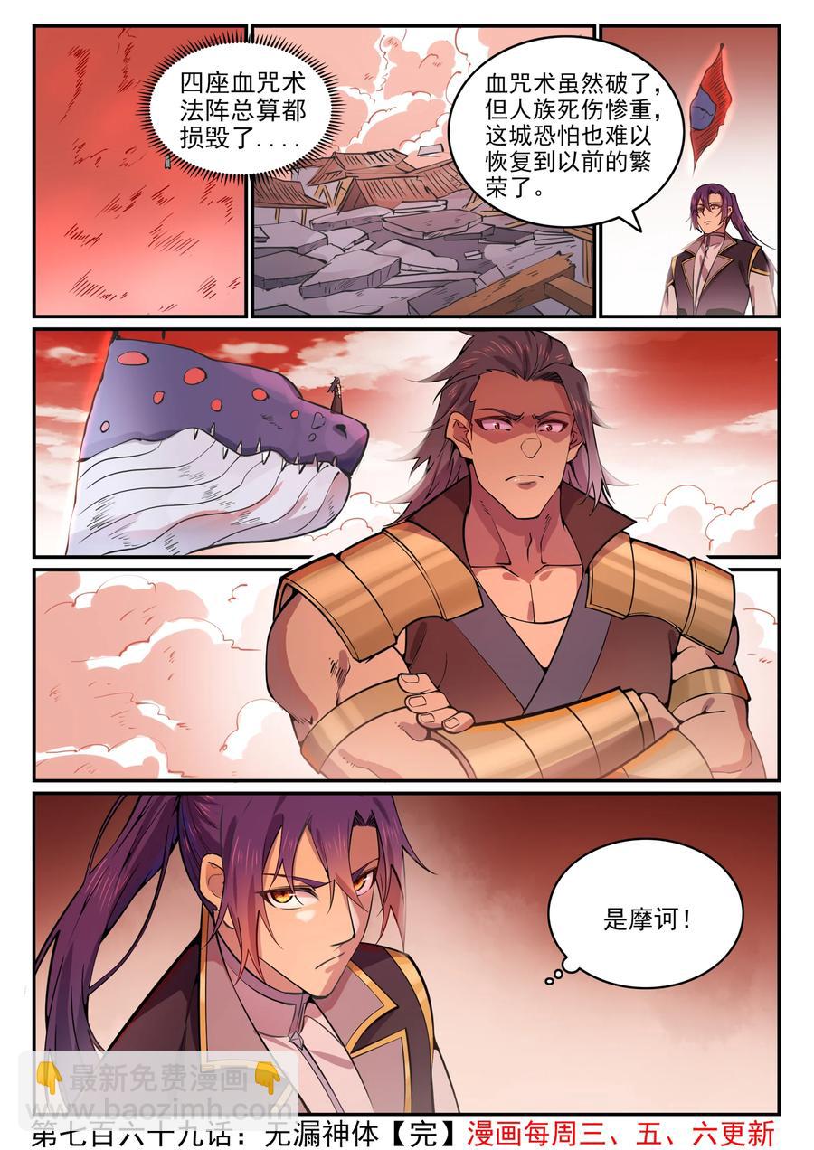 🍵百炼成神 第769话 无漏神体 第16页
