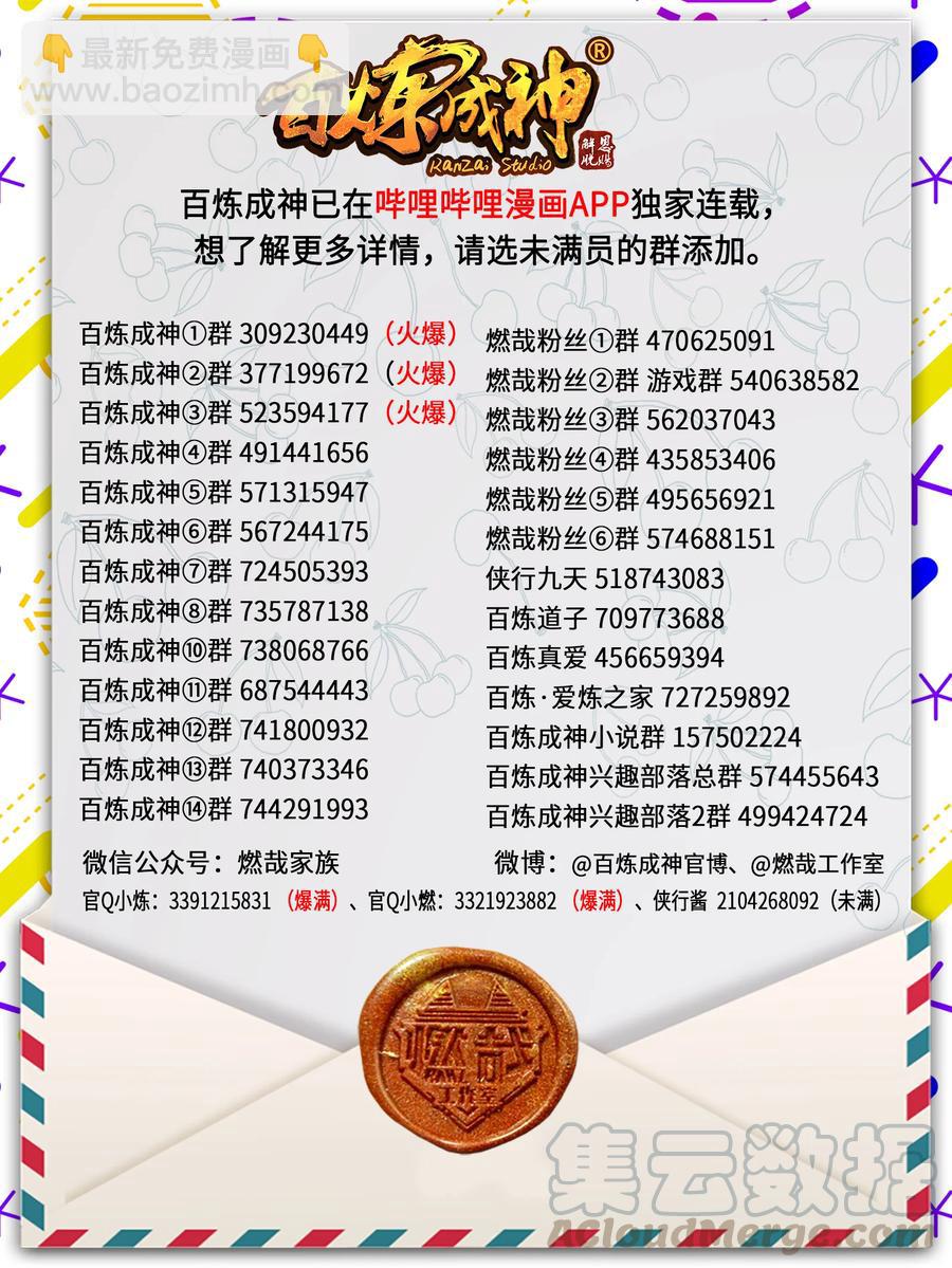 🍵百炼成神 第769话 无漏神体 第17页