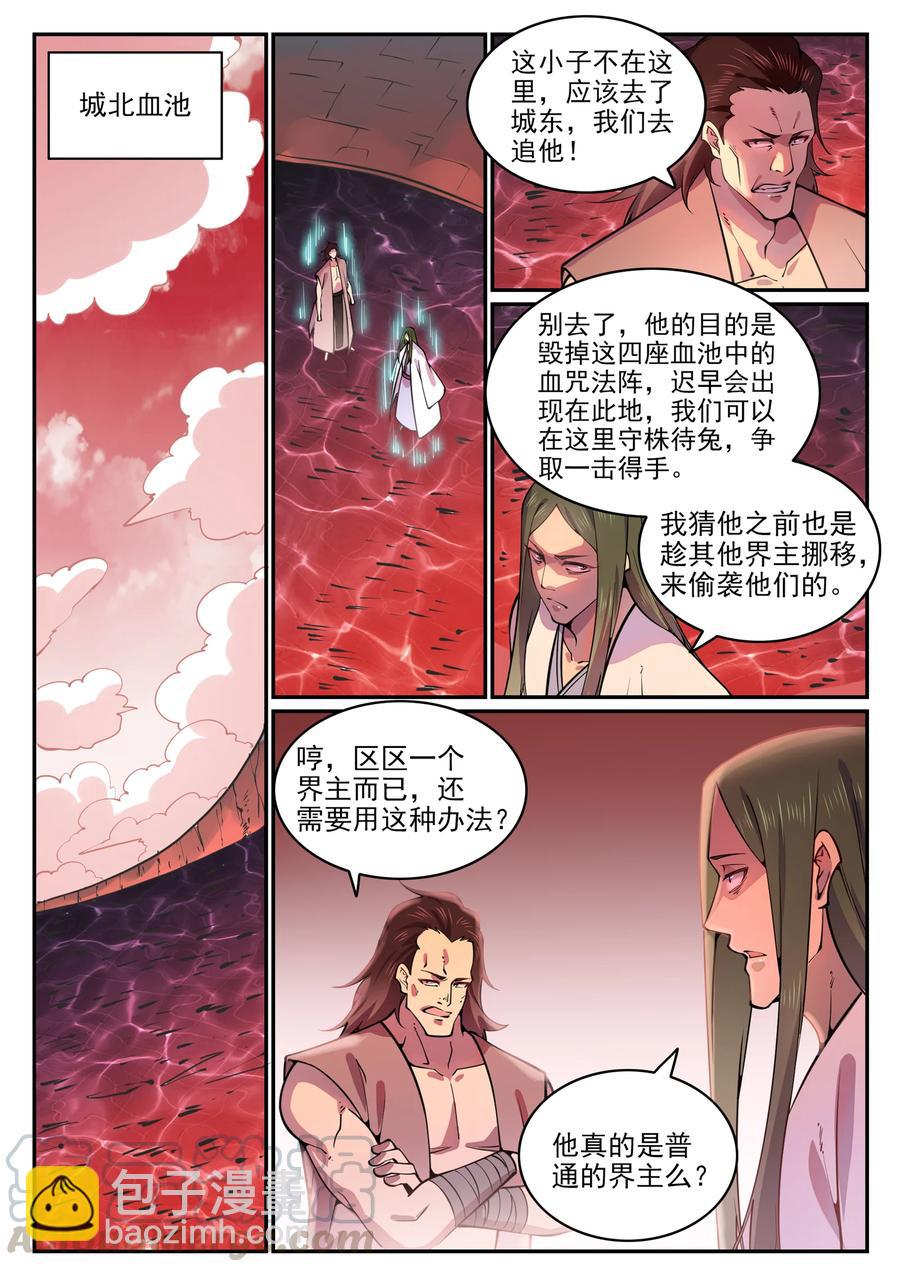 🍵百炼成神 第769话 无漏神体 第3页