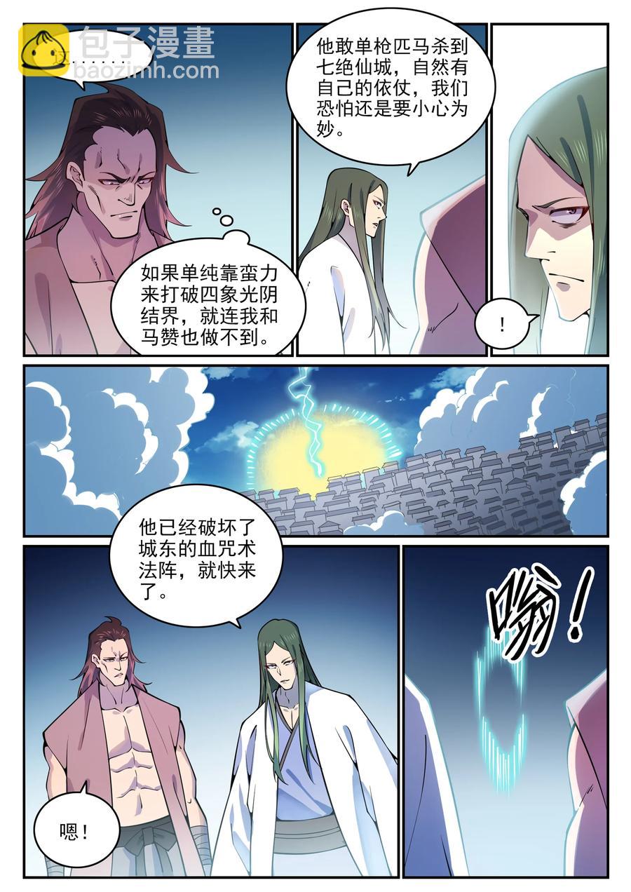 🍵百炼成神 第769话 无漏神体 第4页