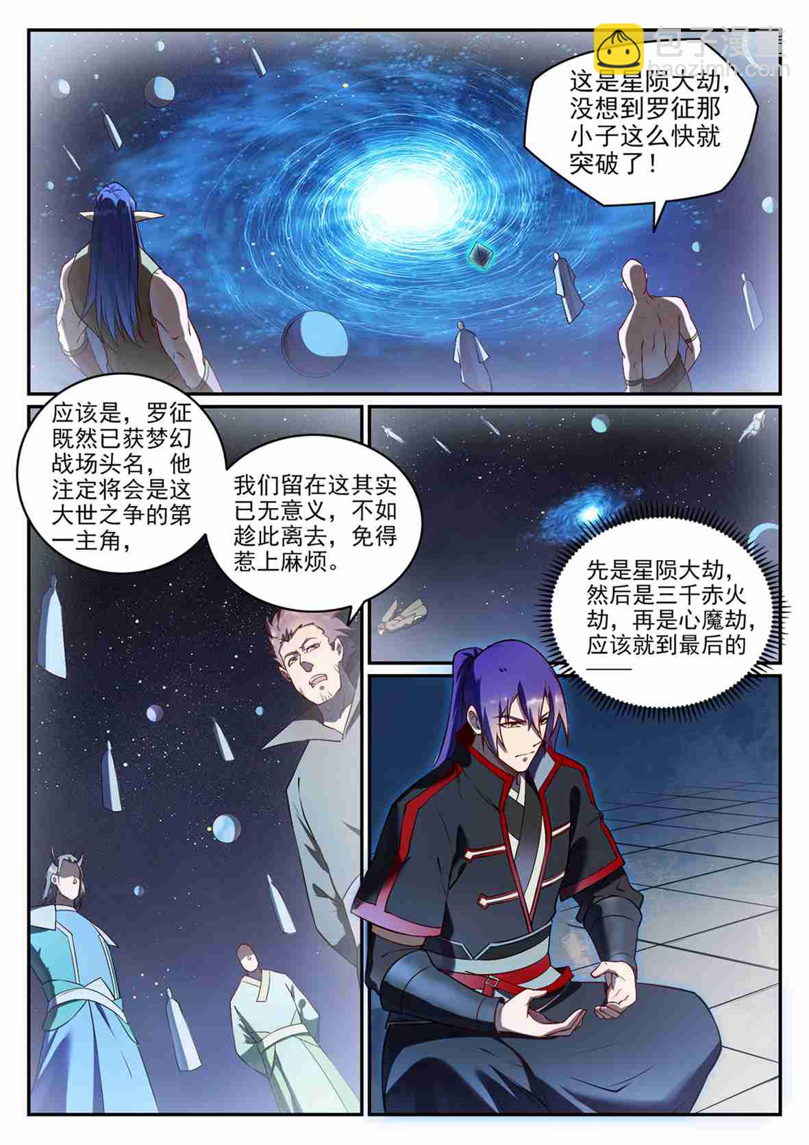 🍵百炼成神 第683话 生命演化 第10页