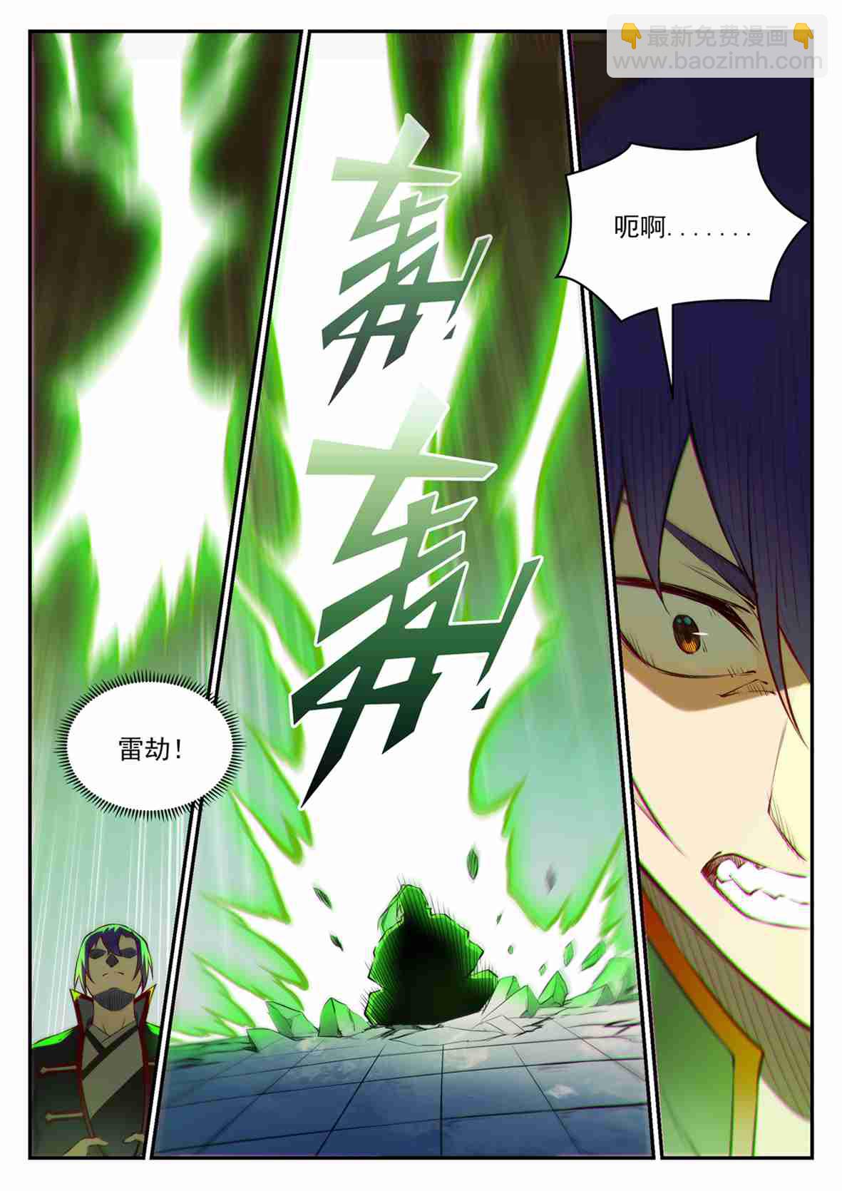 🍵百炼成神 第683话 生命演化 第11页